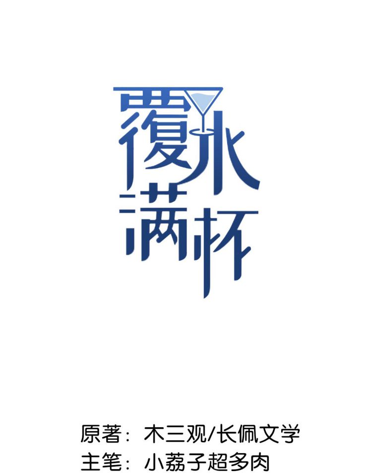 Nước Đổ Đầy Ly Chapter 7 - Next Chapter 8