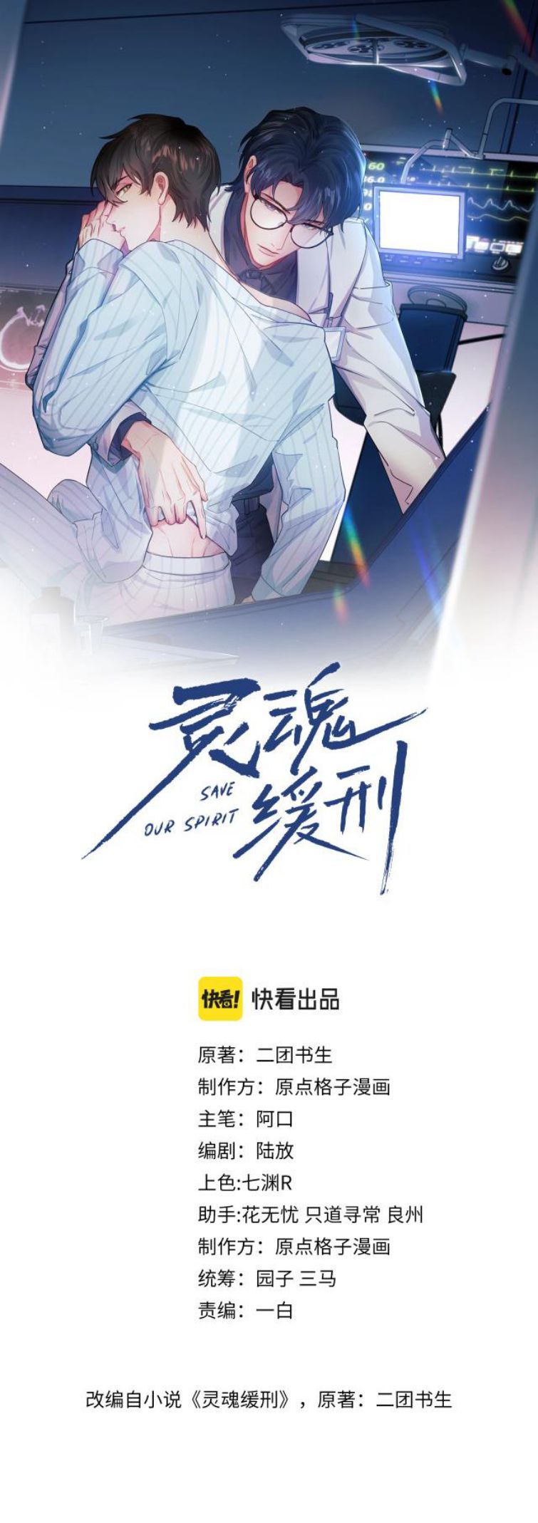 Linh Hồn Hoãn Án Chap 3 - Next Chap 4