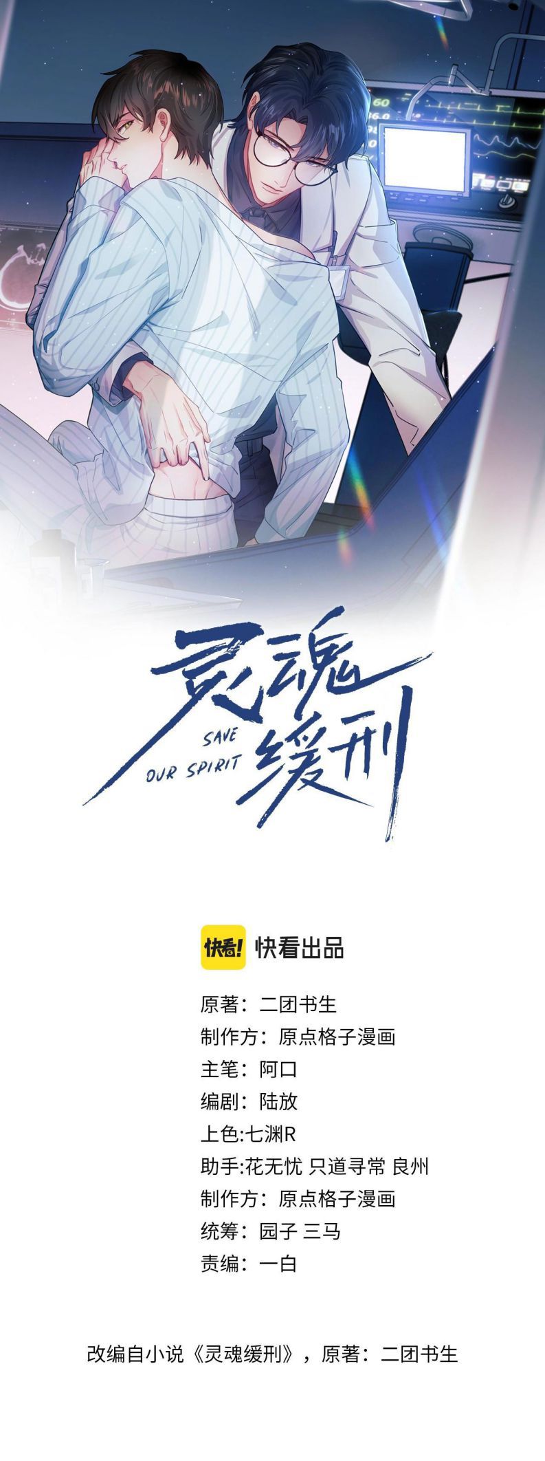 Linh Hồn Hoãn Án Chap 4 - Next Chap 5