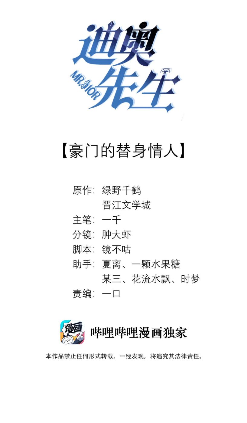 Dior Tiên Sinh Chapter 23 - Next Chapter 24