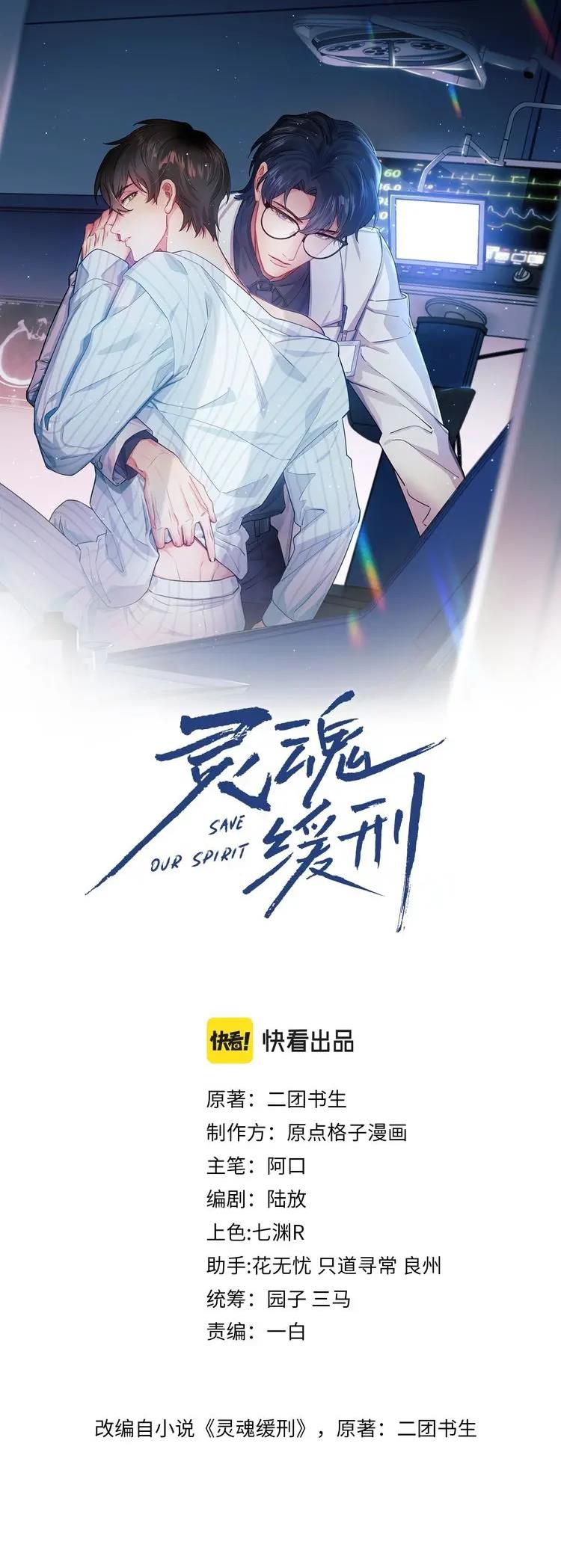 Linh Hồn Hoãn Án Chap 9 - Next Chap 10