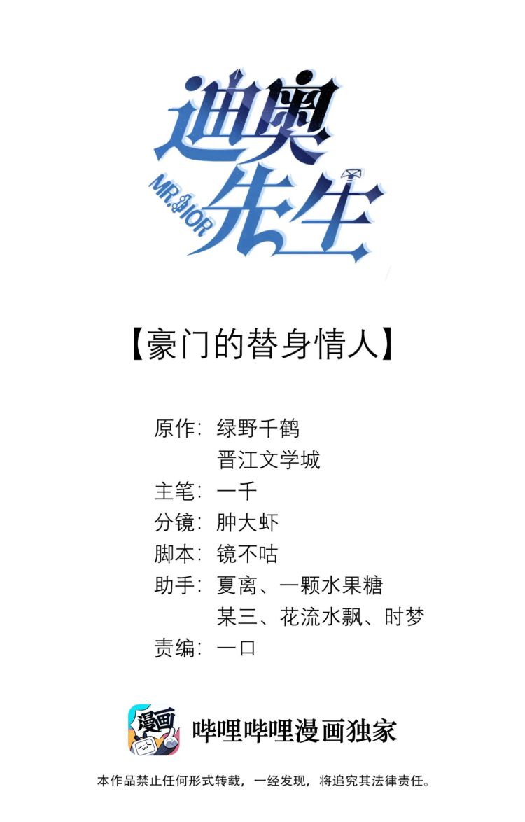 Dior Tiên Sinh Chapter 24 - Next Chapter 25