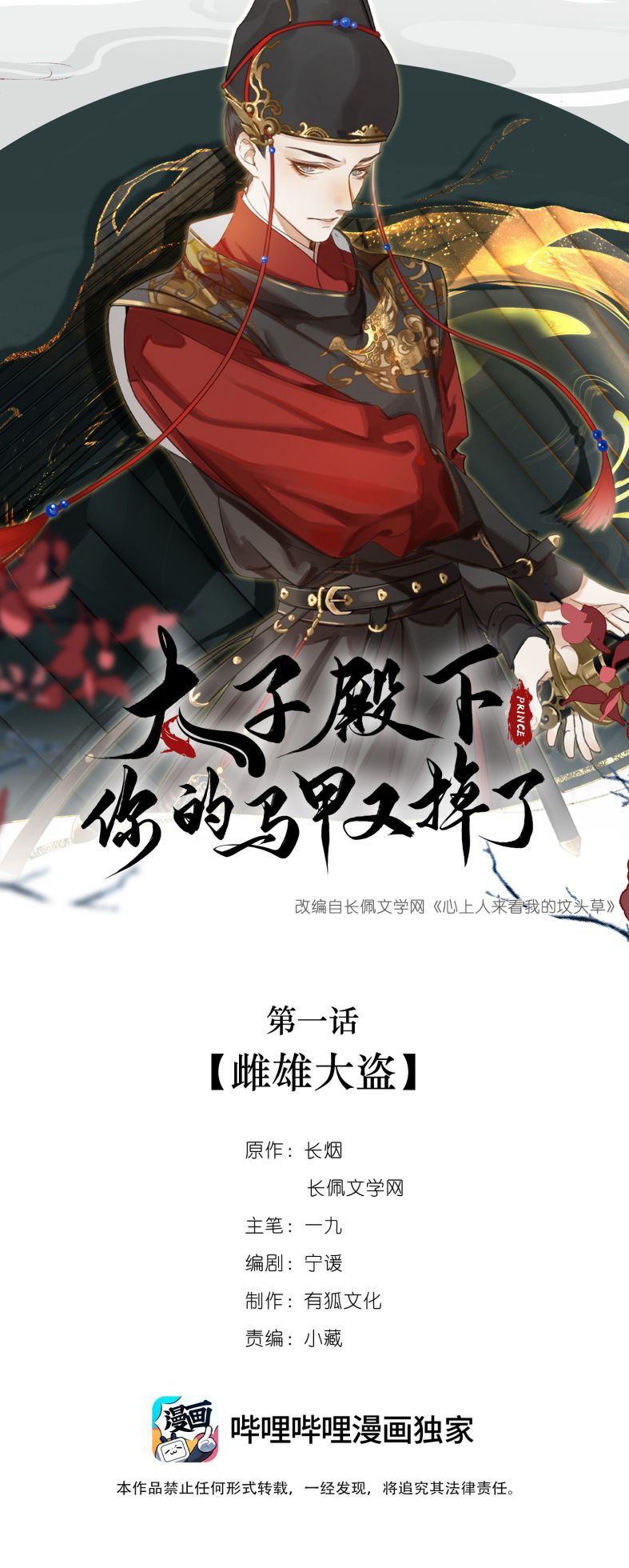 Thái Tử Điện Hạ Áo Giáp Của Người Lại Rơi Rồi Chap 1 - Next Chap 2