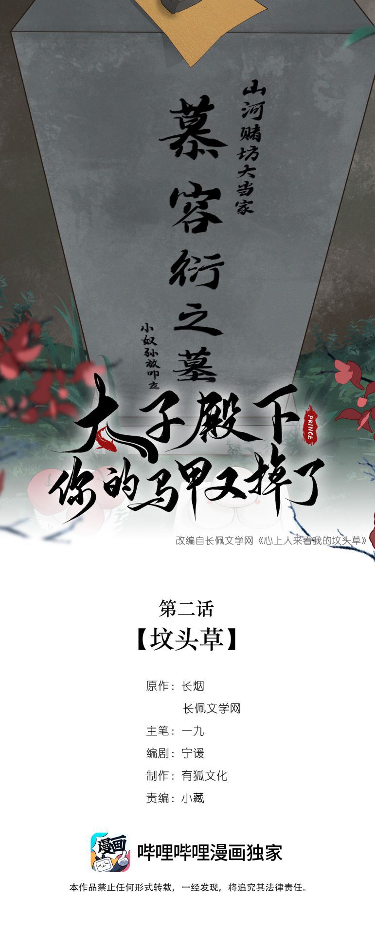 Thái Tử Điện Hạ Áo Giáp Của Người Lại Rơi Rồi Chap 2 - Next Chap 3