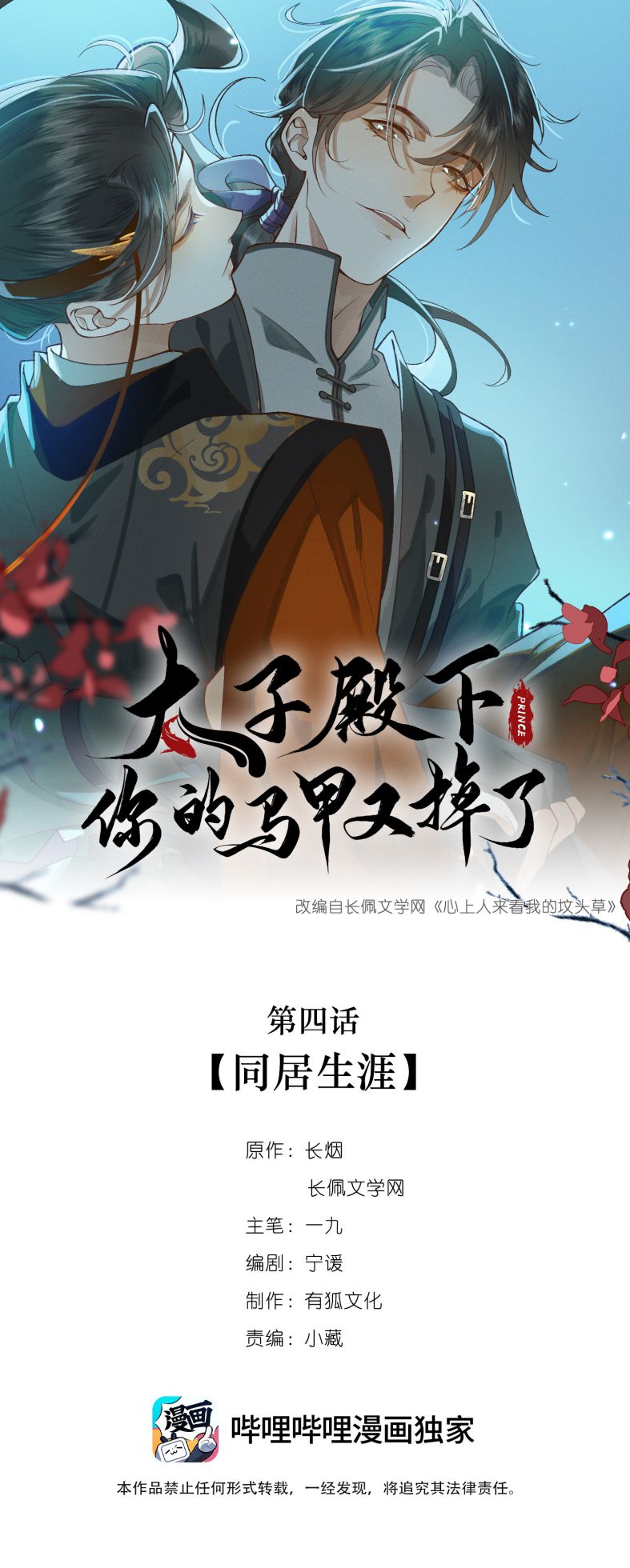 Thái Tử Điện Hạ Áo Giáp Của Người Lại Rơi Rồi Chap 4 - Next Chap 5