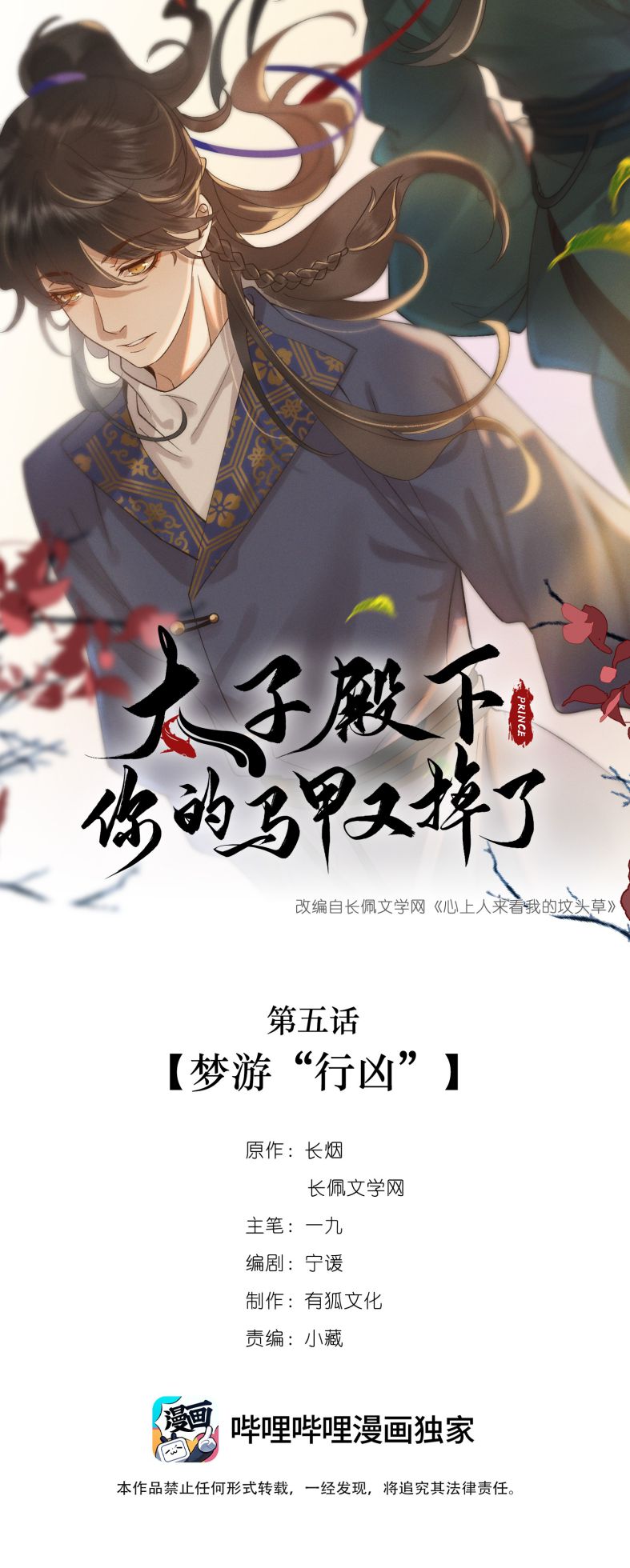 Thái Tử Điện Hạ Áo Giáp Của Người Lại Rơi Rồi Chap 5 - Next Chap 6