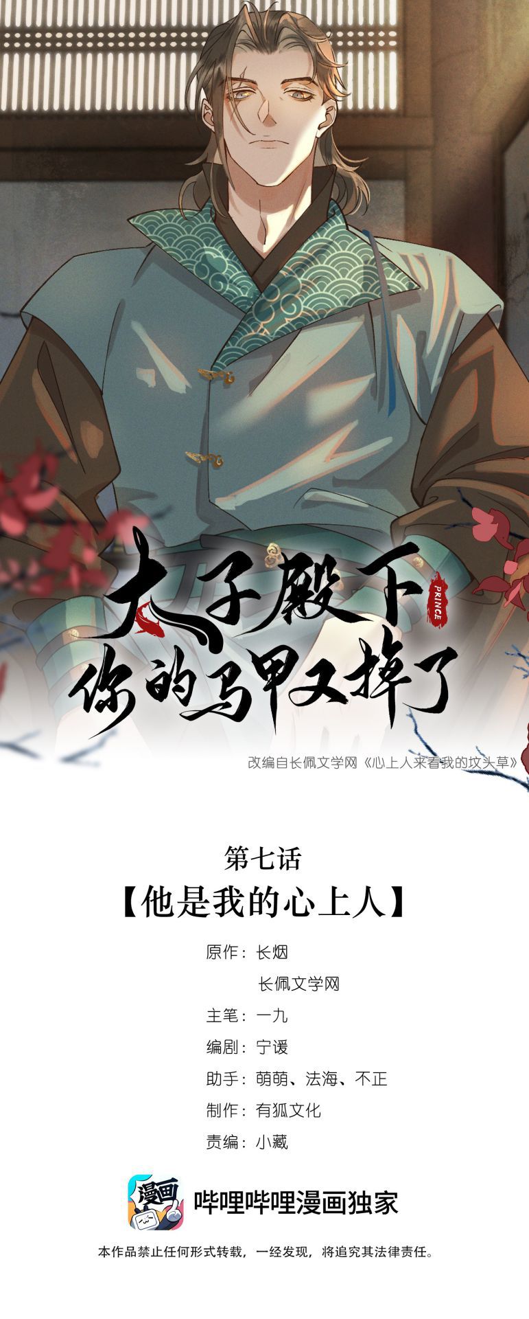 Thái Tử Điện Hạ Áo Giáp Của Người Lại Rơi Rồi Chap 7 - Next Chap 8