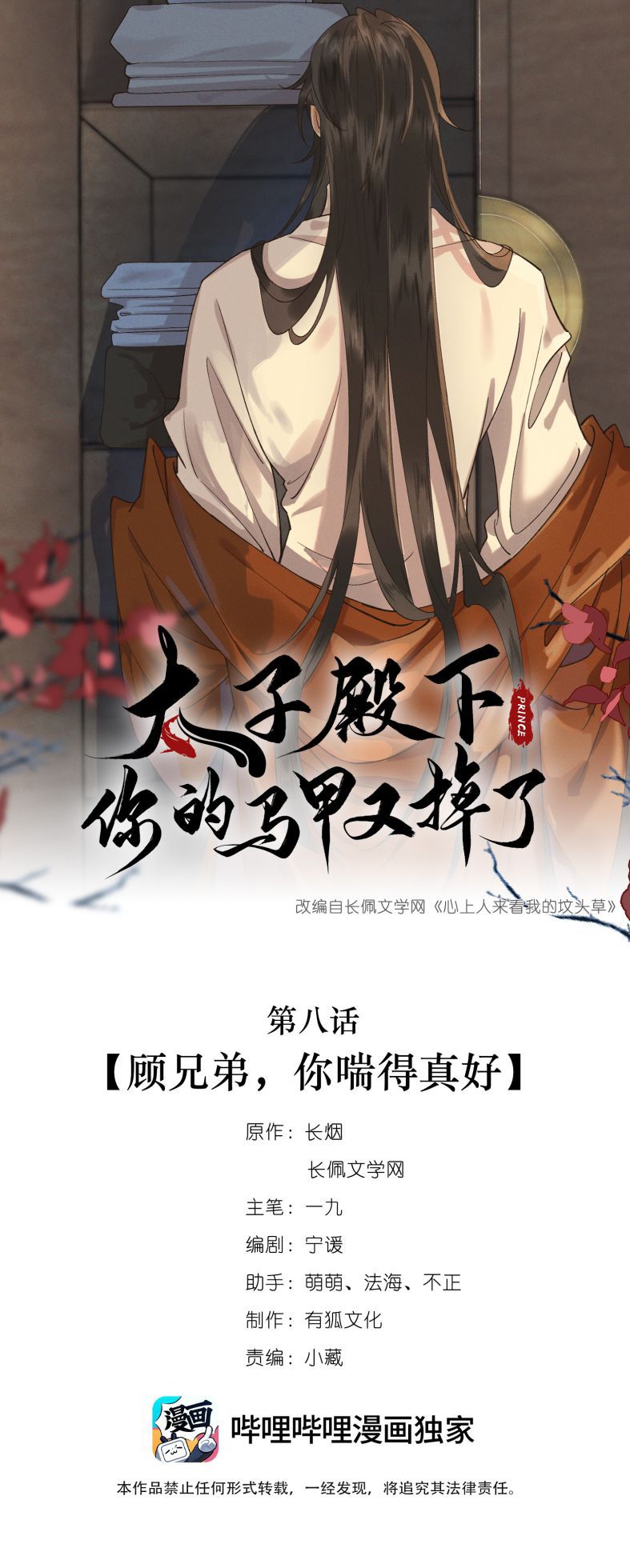 Thái Tử Điện Hạ Áo Giáp Của Người Lại Rơi Rồi Chap 8 - Next Chap 9