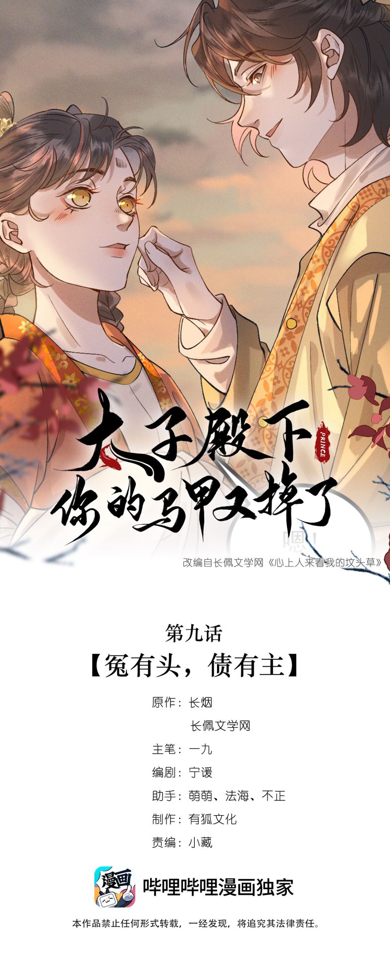 Thái Tử Điện Hạ Áo Giáp Của Người Lại Rơi Rồi Chap 9 - Next Chap 10