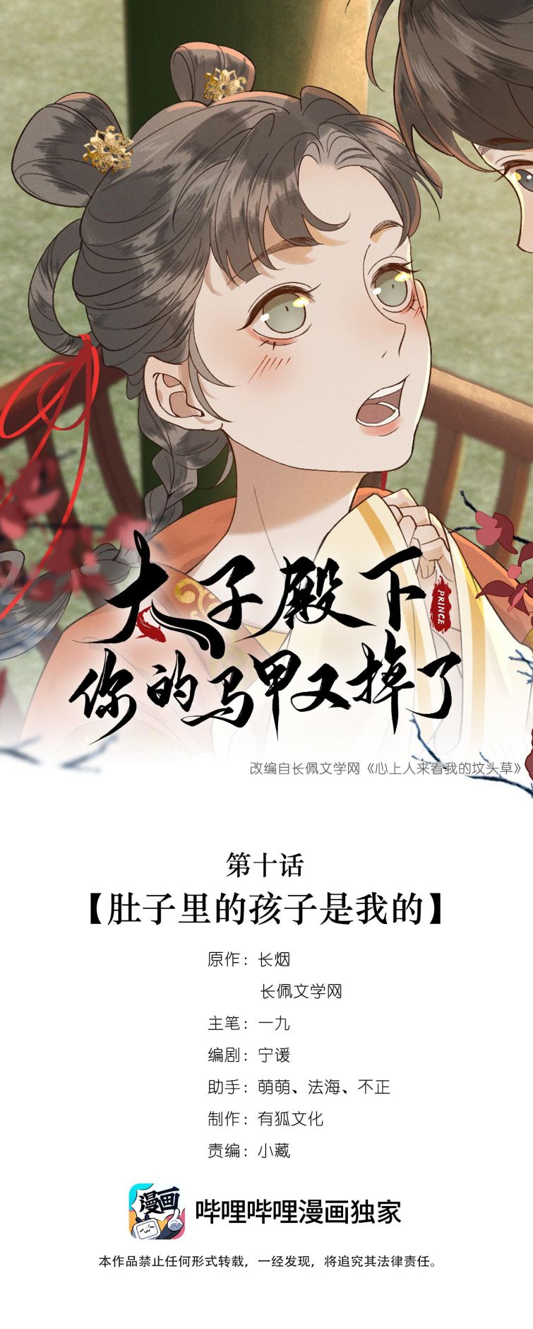 Thái Tử Điện Hạ Áo Giáp Của Người Lại Rơi Rồi Chap 10 - Next Chap 11