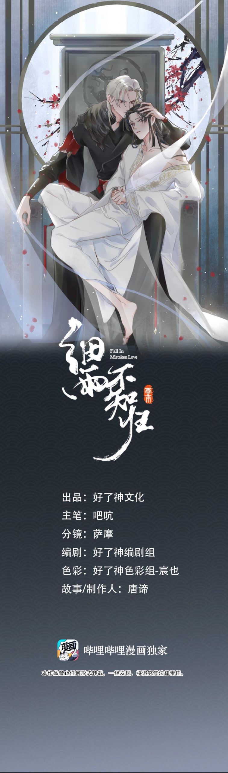 Tế Vũ Bất Tri Quy Chapter 42 - Next Chapter 43