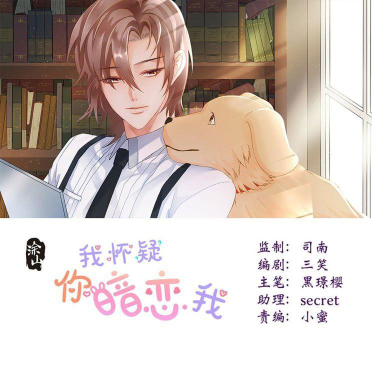 Tôi Hoài Nghi Em Yêu Thầm Tôi Chap 28 - Next Chap 29