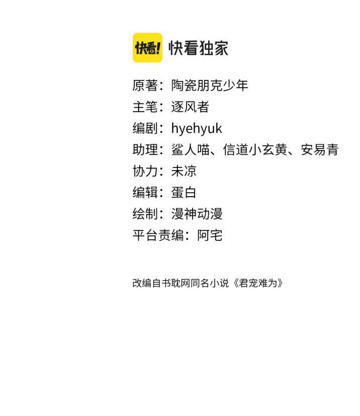 Quân Sủng Nan Vi Chap 40 - Next Chap 41