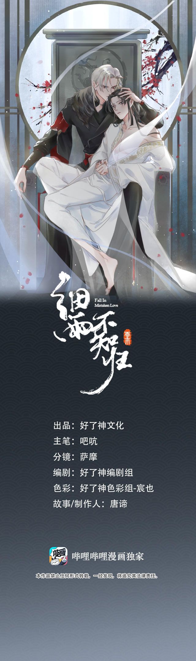 Tế Vũ Bất Tri Quy Chapter 43 - Next Chapter 44