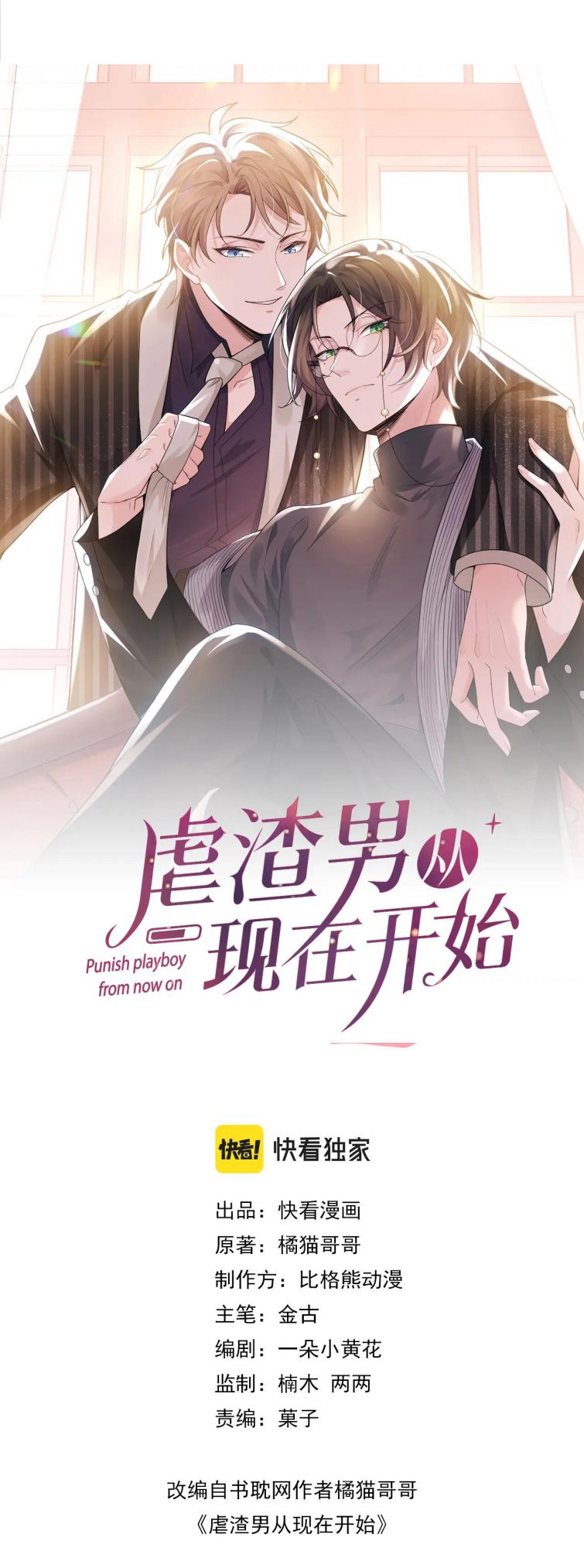 Từ Hôm Nay Bắt Đầu Ngược Tra Nam Chap 42 - Next Chap 43