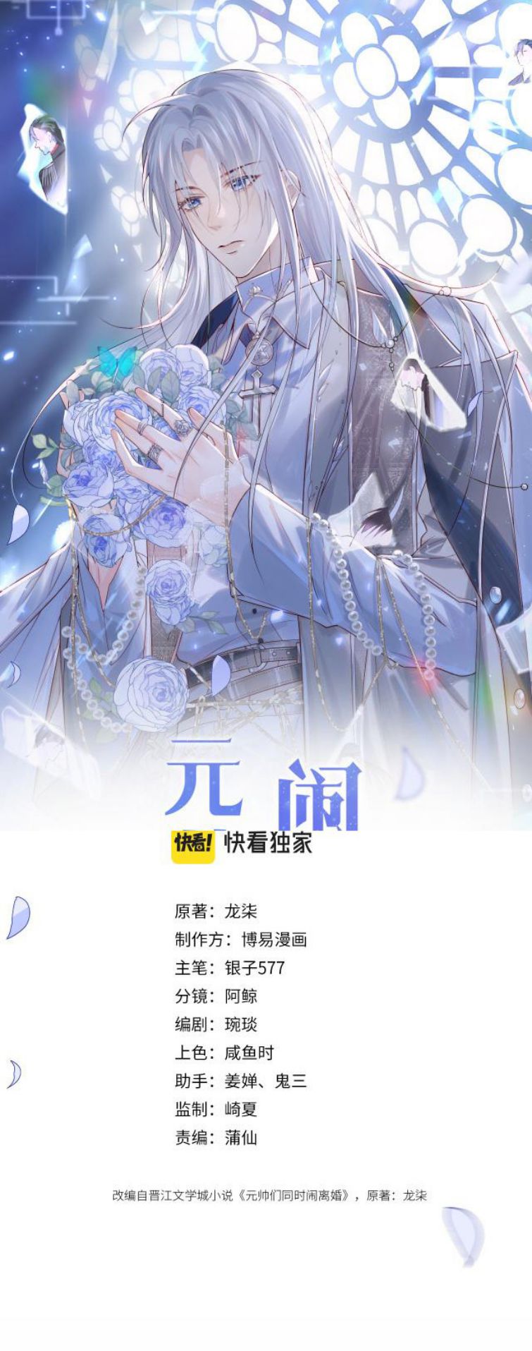 Các Nguyên Soái Đồng Thời Náo Ly Hôn Chap 3 - Next Chap 4