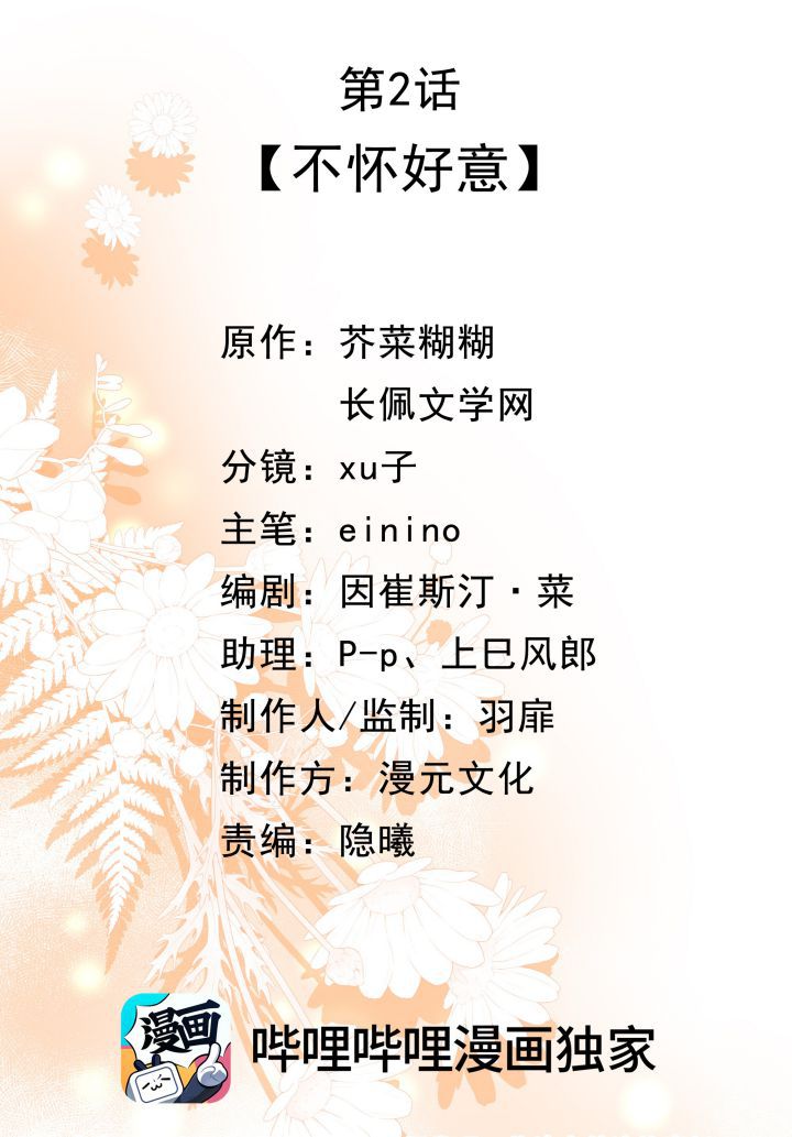 Dinh Dưỡng Quá Tốt Chapter 2 - Next Chapter 3