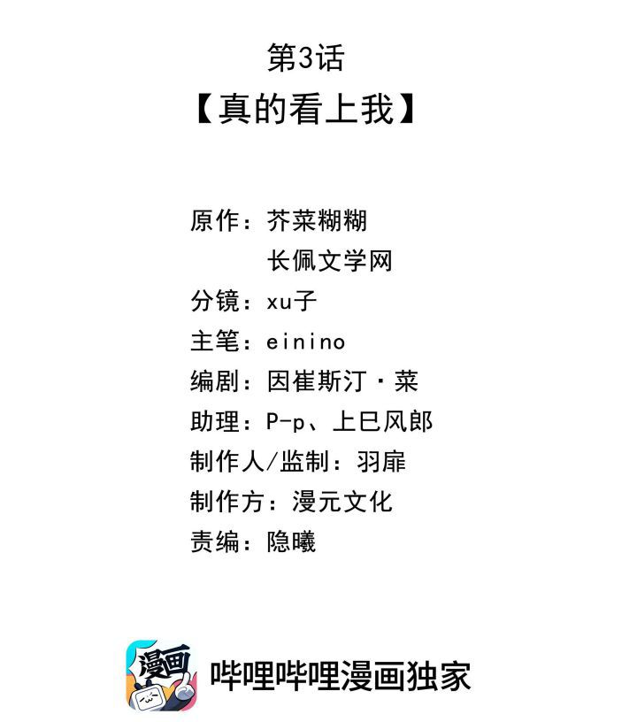 Dinh Dưỡng Quá Tốt Chapter 3 - Next Chapter 4