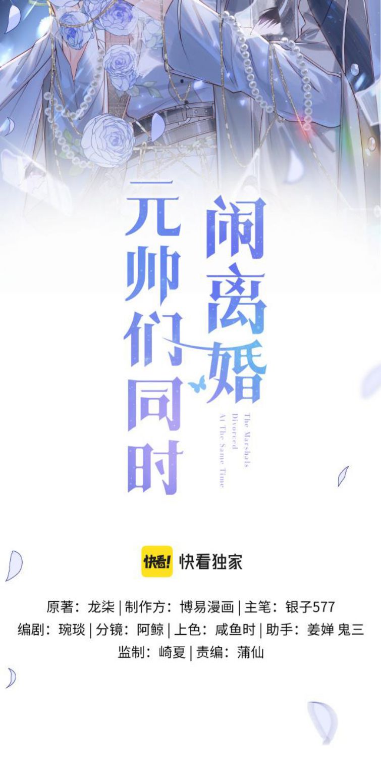 Các Nguyên Soái Đồng Thời Náo Ly Hôn Chap 5 - Next Chap 6