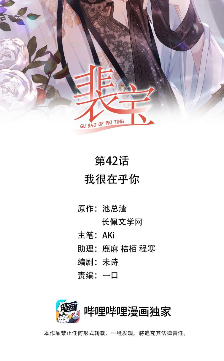 Bùi Bảo Chapter 42 - Next Chapter 43