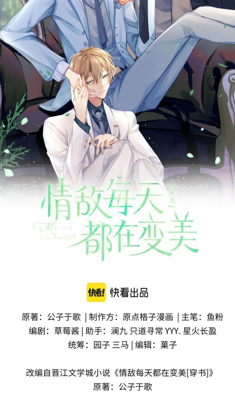 Tình Địch Mỗi Ngày Đều Trở Nên Đẹp Hơn Chap 19 - Next Chap 20