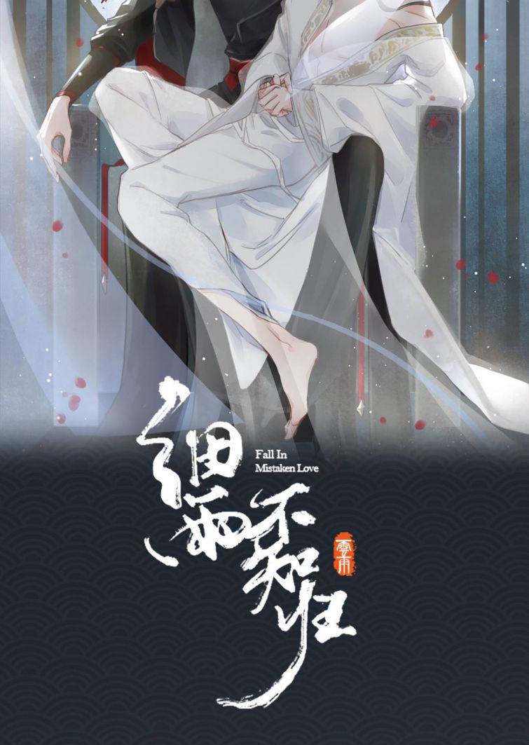 Tế Vũ Bất Tri Quy Chapter 50 - Next Chapter 51