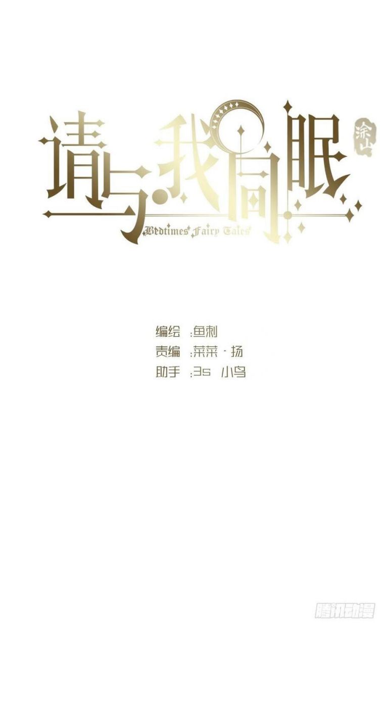 Thỉnh Cùng Ta Đồng Miên Chap 61 - Next Chap 62