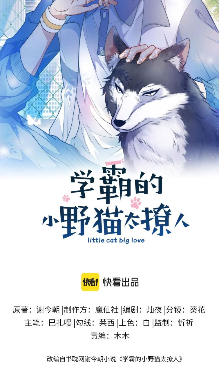 Tiểu Dã Miêu Của Học Bá Thật Trêu Người Chapter 8 - Next Chapter 9