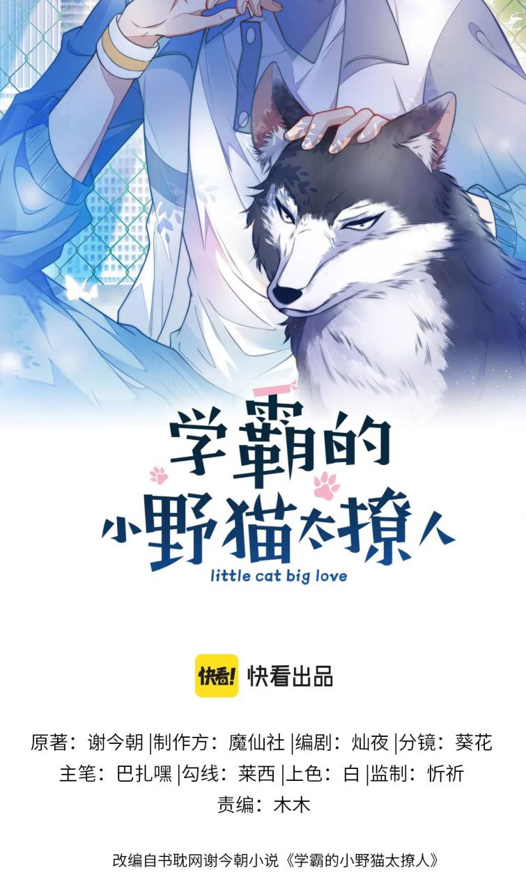 Tiểu Dã Miêu Của Học Bá Thật Trêu Người Chapter 9 - Next Chapter 10