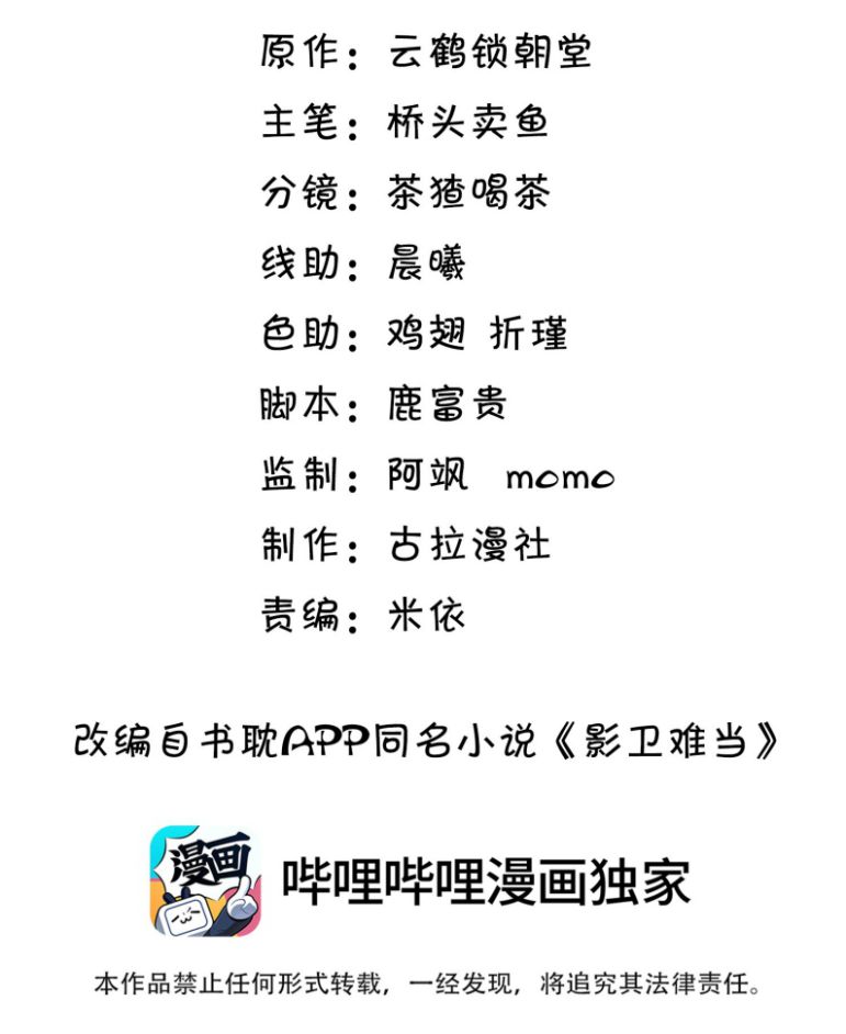 Ảnh Vệ Khó Làm Chap 4 - Next Chap 5