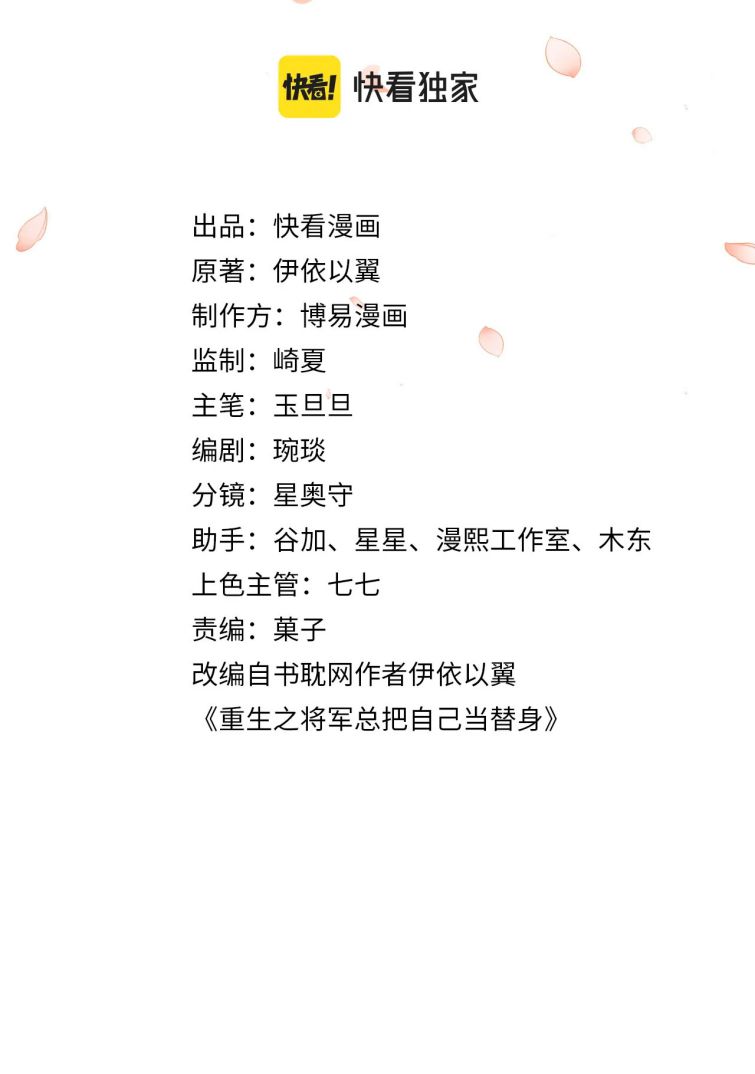 Tướng Quân Luôn Tự Coi Mình Là Thế Thân Chap 25 - Next Chap 26