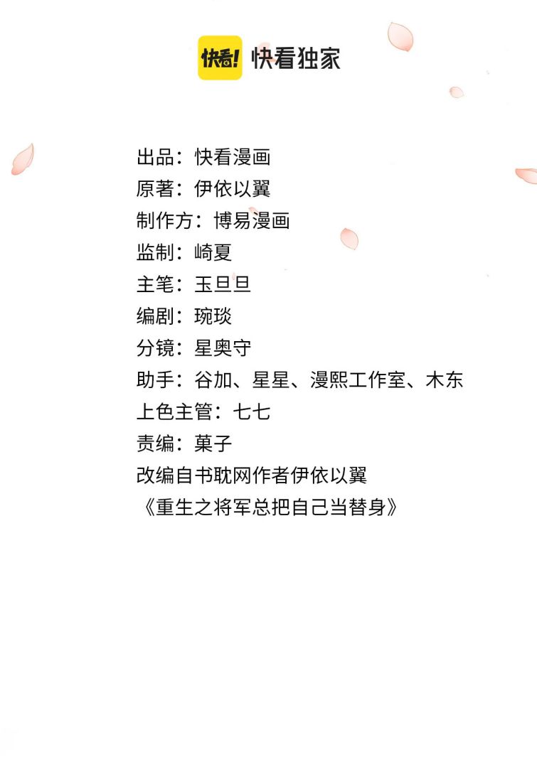 Tướng Quân Luôn Tự Coi Mình Là Thế Thân Chap 26 - Next Chap 27