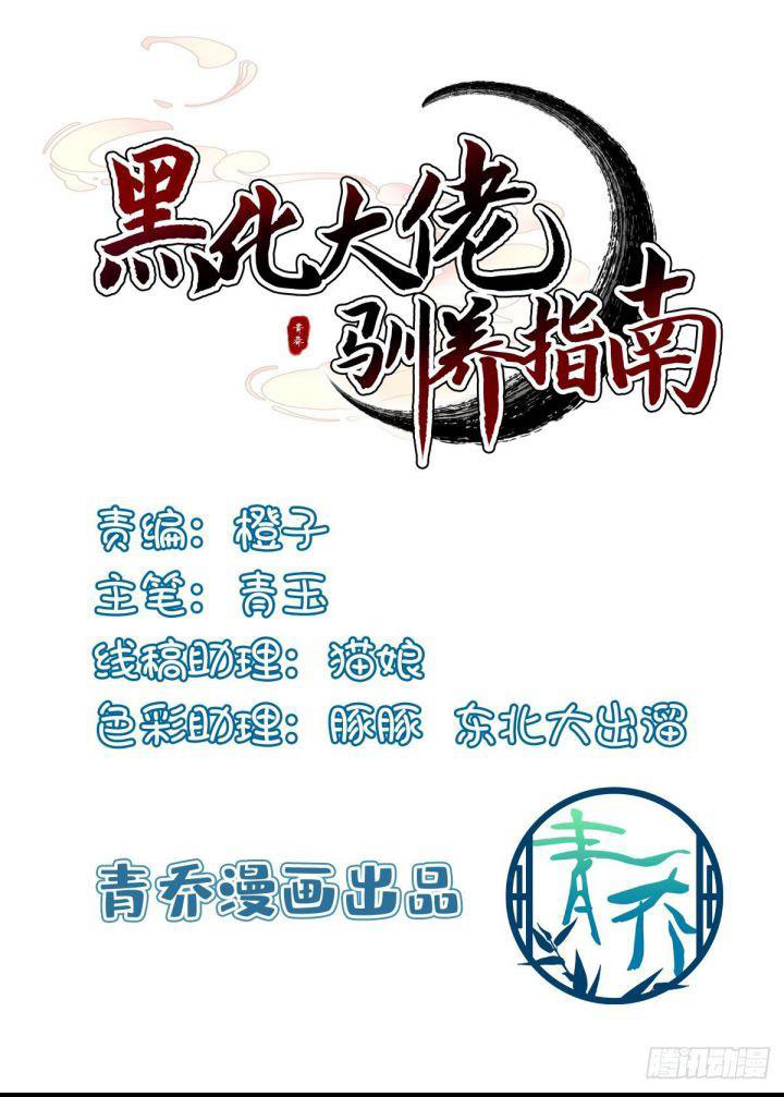 Hắc Hóa Đại Lão Thuần Dưỡng Chỉ Nam Chap 8 - Next Chap 9