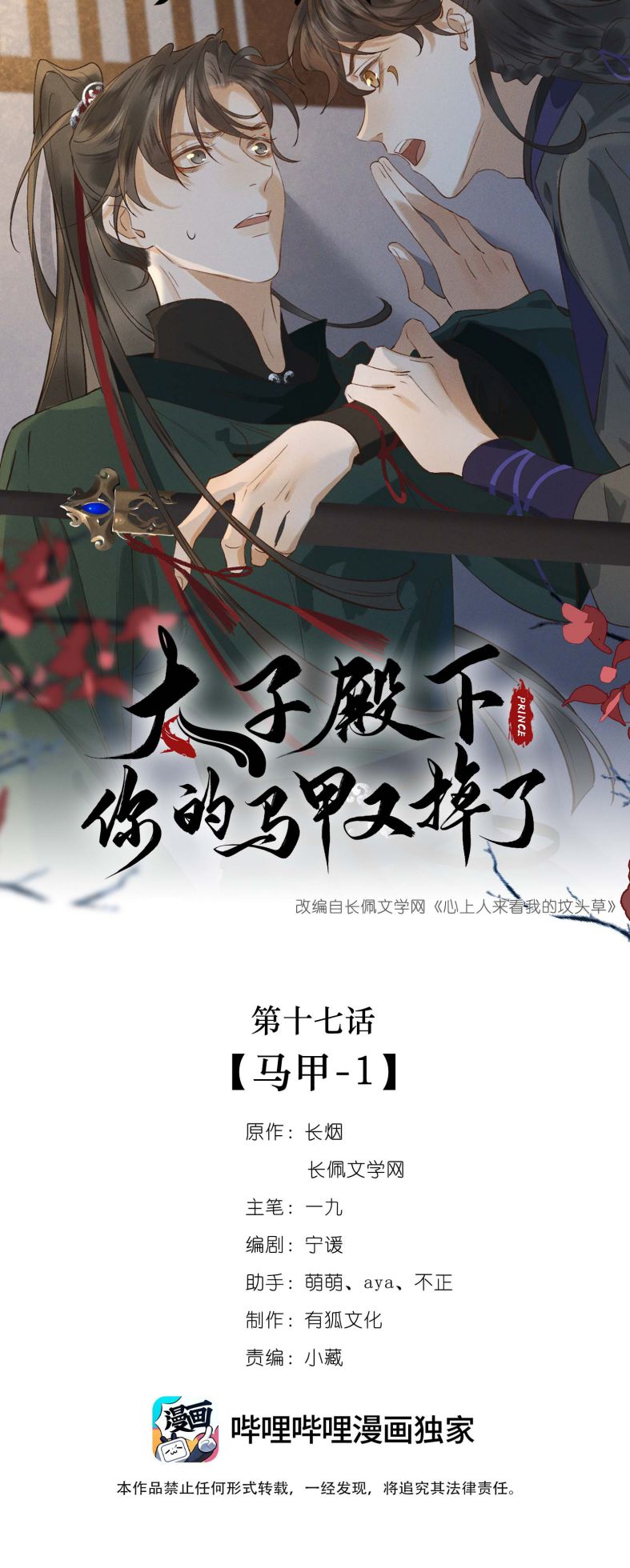 Thái Tử Điện Hạ Áo Giáp Của Người Lại Rơi Rồi Chap 17 - Next Chap 18