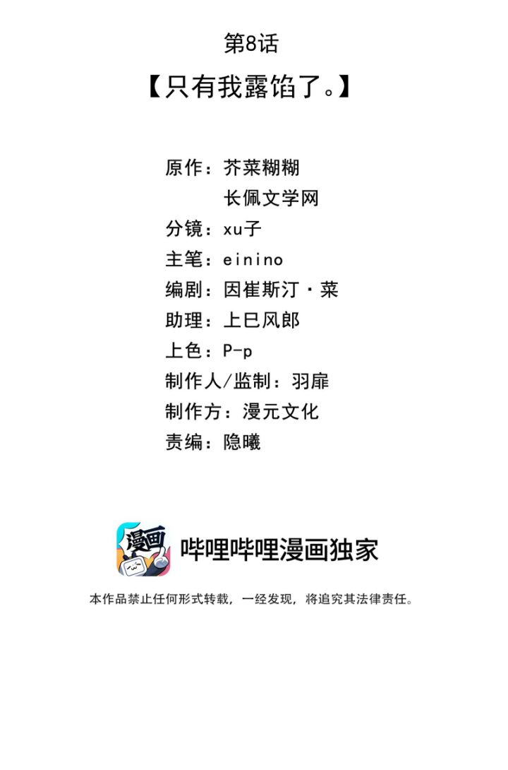 Dinh Dưỡng Quá Tốt Chapter 8 - Next Chapter 9