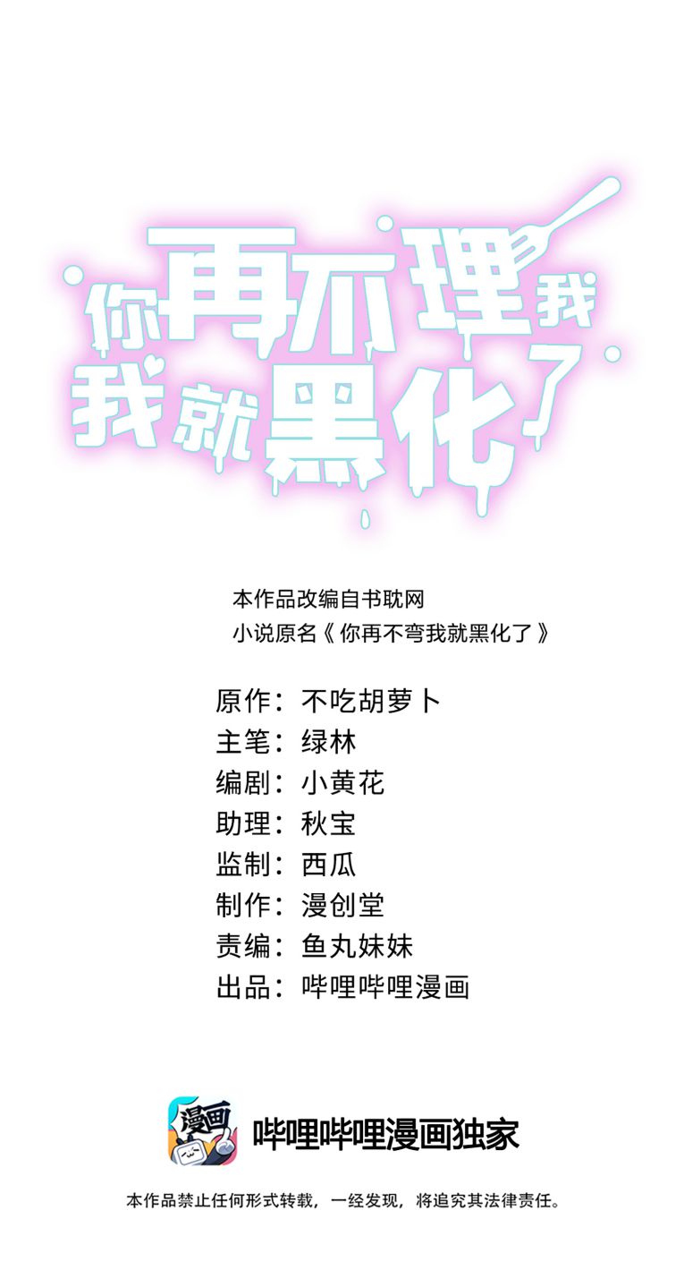 Anh Mà Không Cong, Tôi Liền Hắc Hoá  Chapter 13 - Next Chapter 14