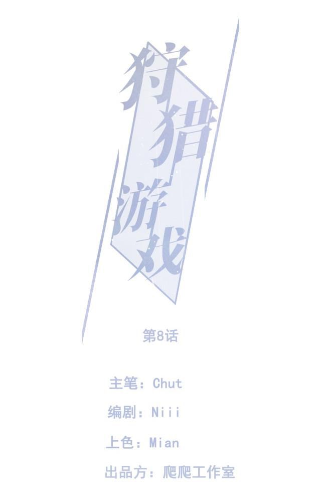 Trò Chơi Săn Bắn Chap 8 - Next Chap 9