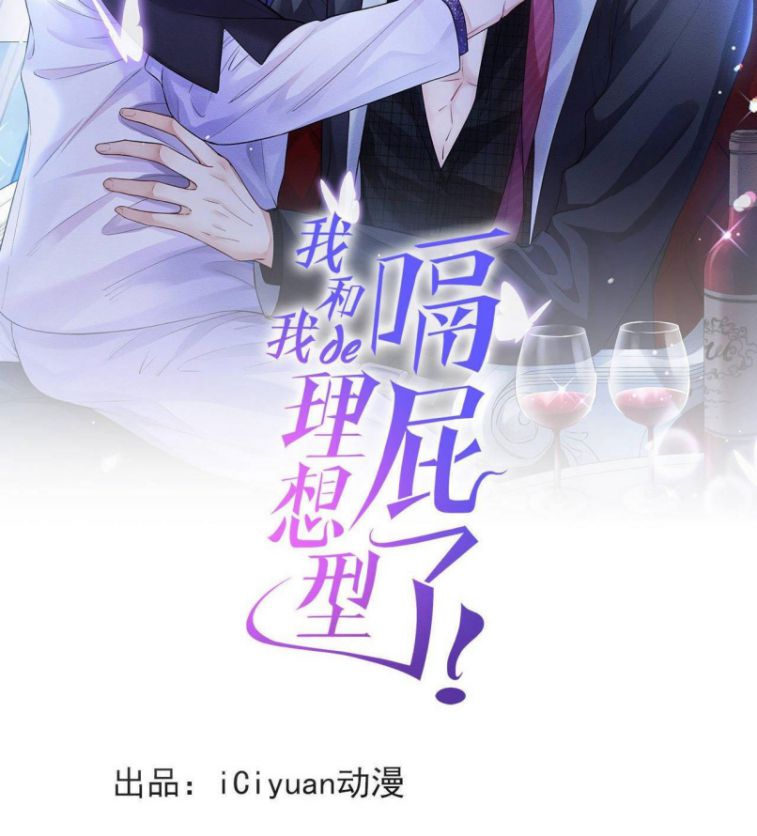 Tôi Với Hình Mẫu Lý Tưởng Lìa Trần Rồi! Chapter 15 - Next Chapter 16