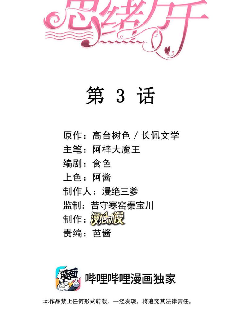 Tư Tự Vạn Thiên Chapter 3 - Next Chapter 4