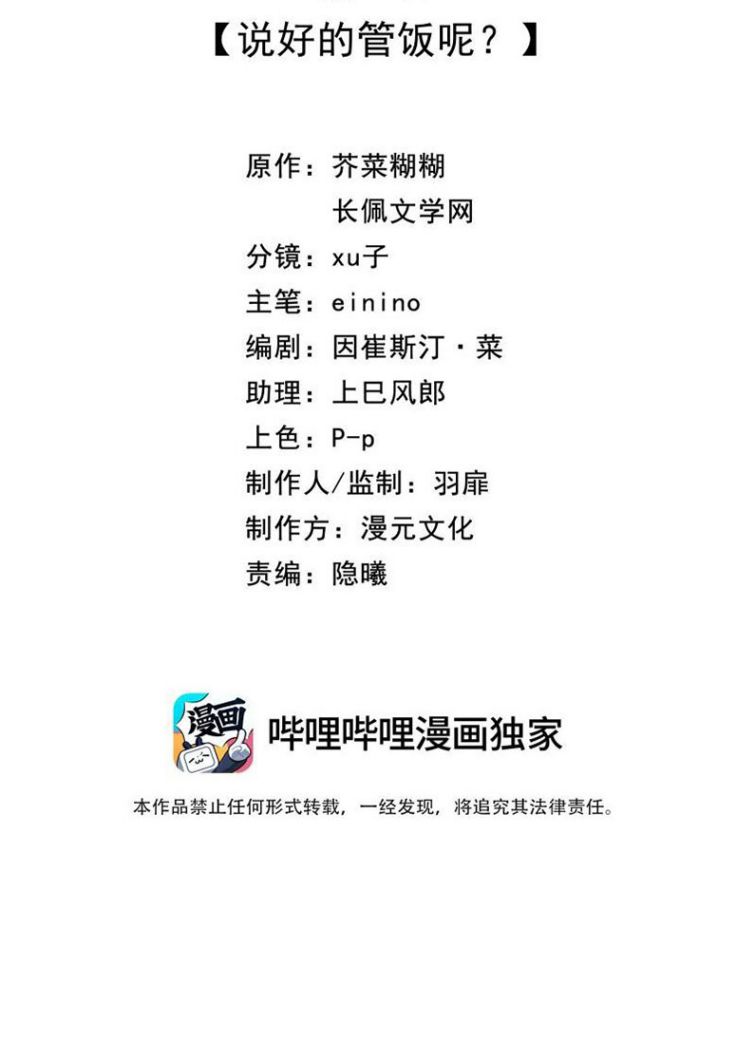 Dinh Dưỡng Quá Tốt Chapter 12 - Next Chapter 13