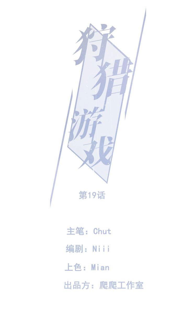 Trò Chơi Săn Bắn Chap 19 - Next Chap 20