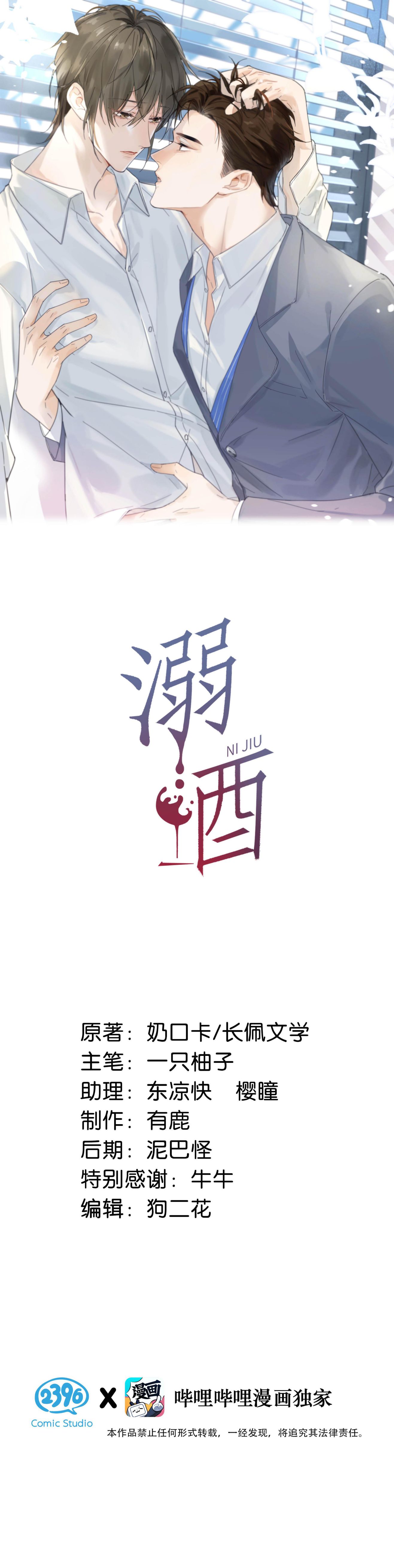 Nịch Tửu Chapter 34 - Next Chapter 35