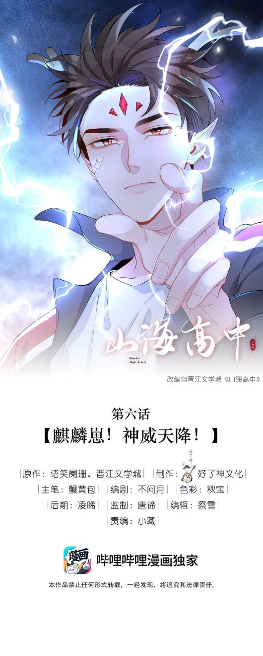 Sơn Hải Cao Trung Chap 6 - Next Chap 7