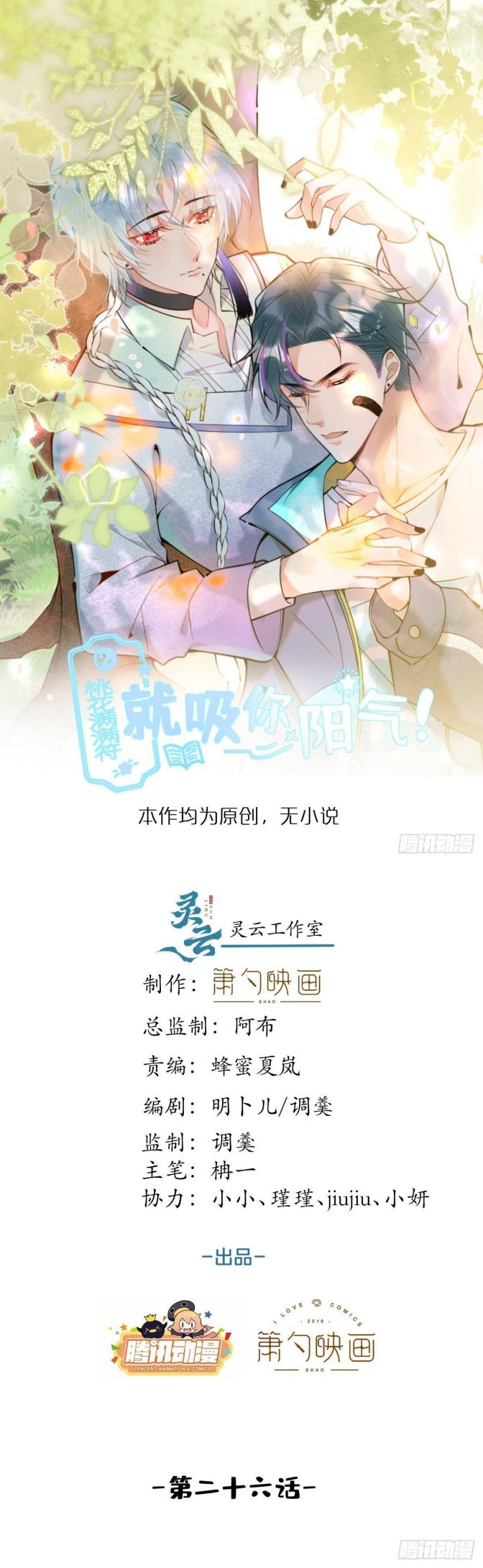 Hút Dương Khí Của Ngươi Chap 26 - Next Chap 27