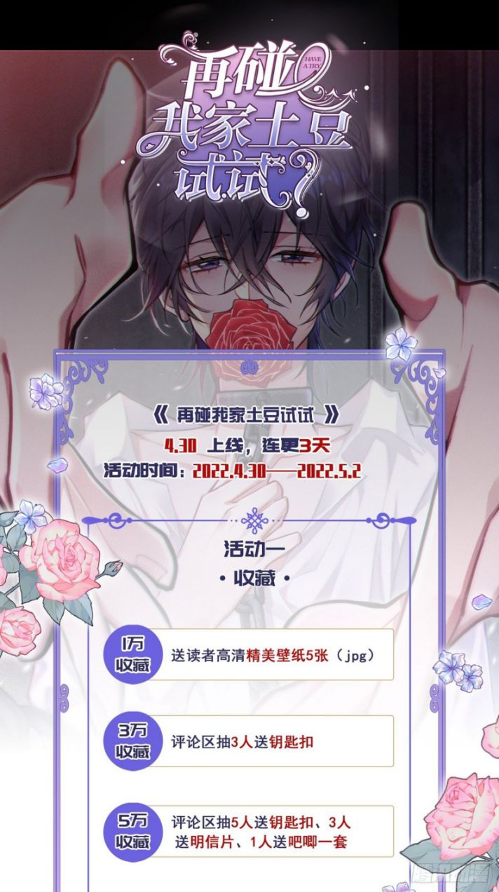 Thử Đụng Vào Bé Khoai Tây Của Tôi Xem Chap 2 - Next Chap 3