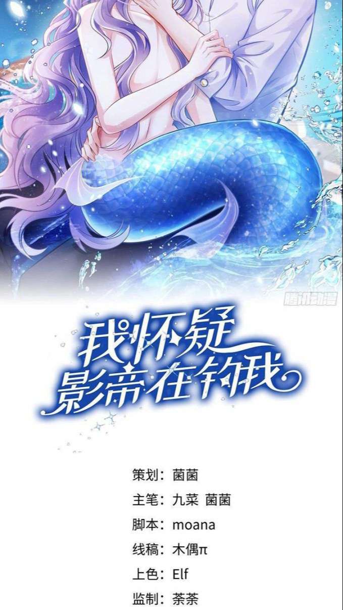 Tôi Hoài Nghi Ảnh Đế Đang Theo Đuổi Tôi Chap 31 - Next Chap 32