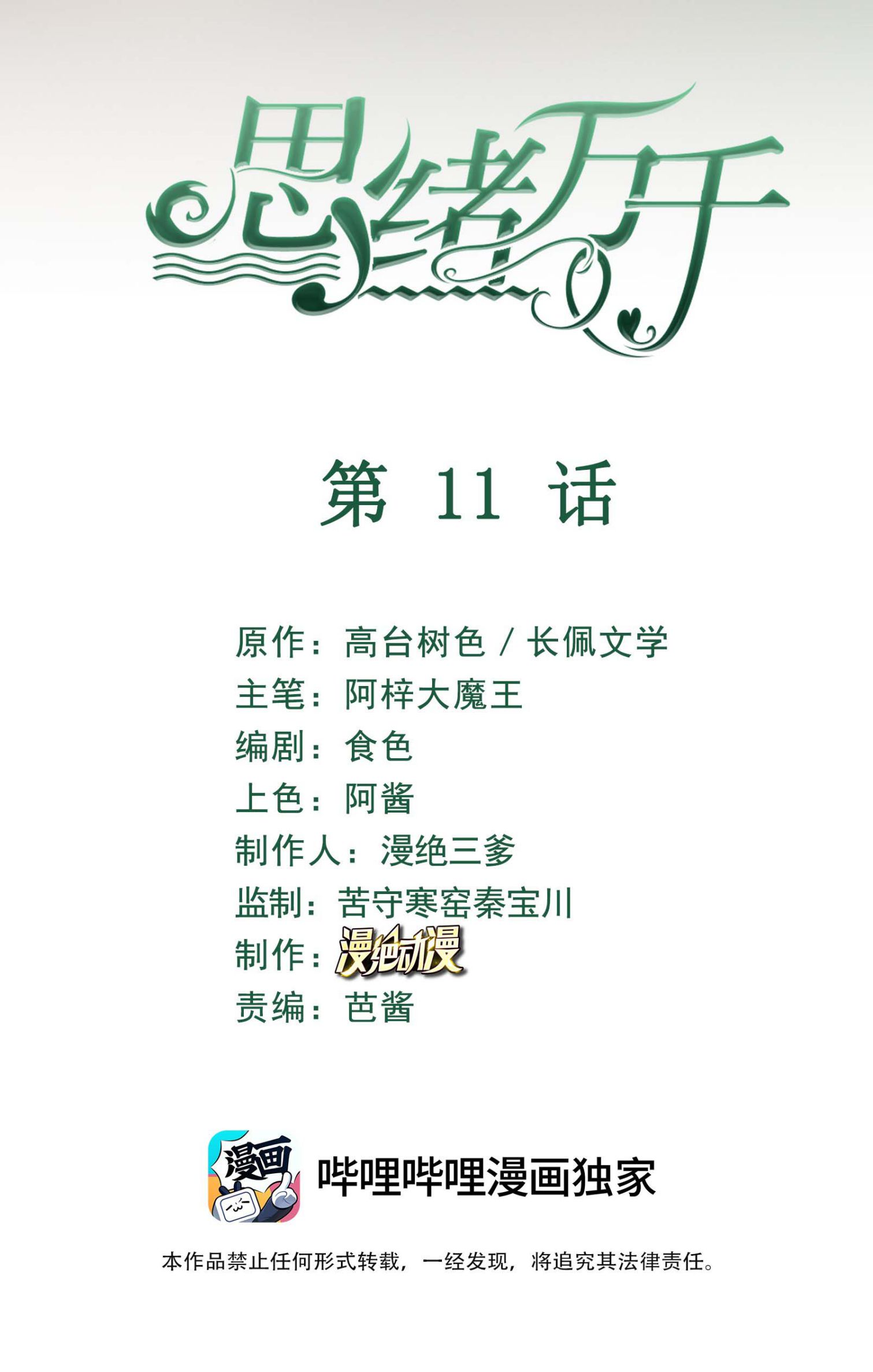 Tư Tự Vạn Thiên Chapter 11 - Next Chap 12