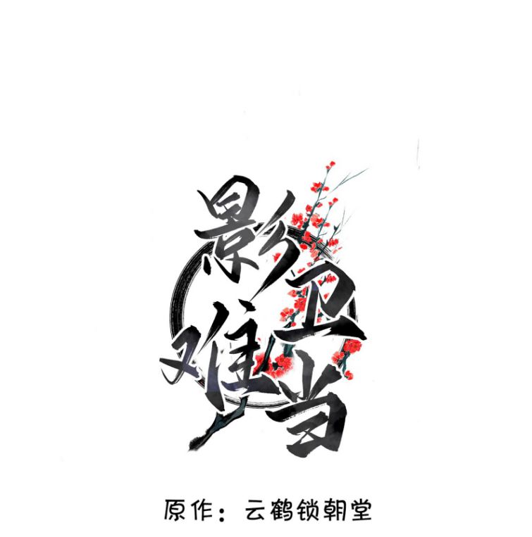 Ảnh Vệ Khó Làm Chap 13 - Next Chap 14