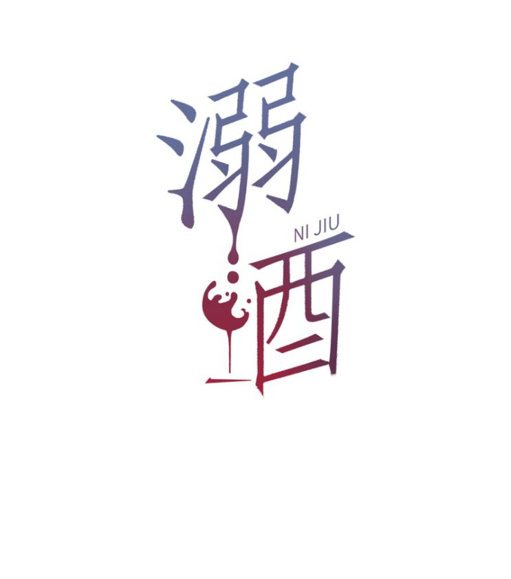 Nịch Tửu Chapter 37 - Next Chapter 38
