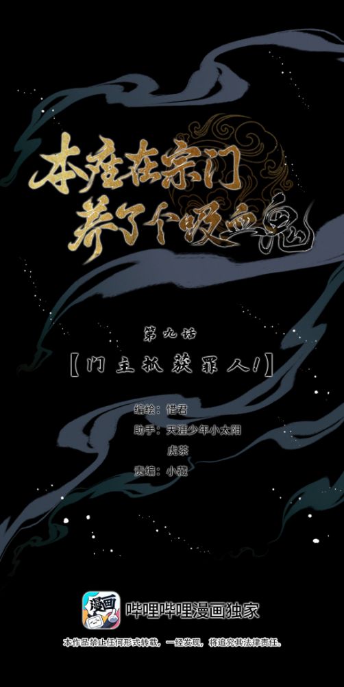 Bổn Tôn Tại Tông Môn Dưỡng Quỷ Hút Máu Chap 9 - Next Chap 10